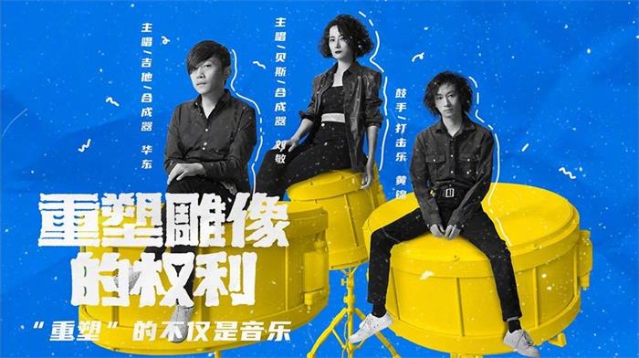 重塑雕像的权利乐队