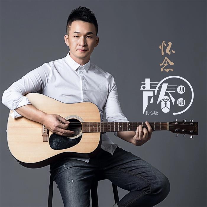 刘刚