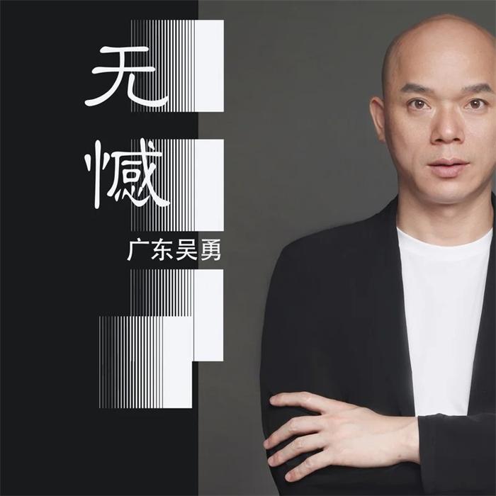 广东吴勇