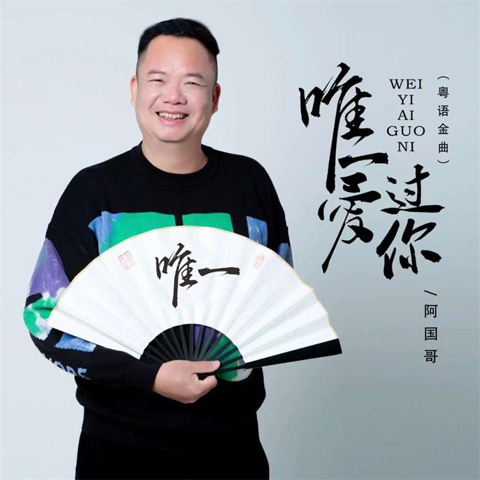 阿国哥
