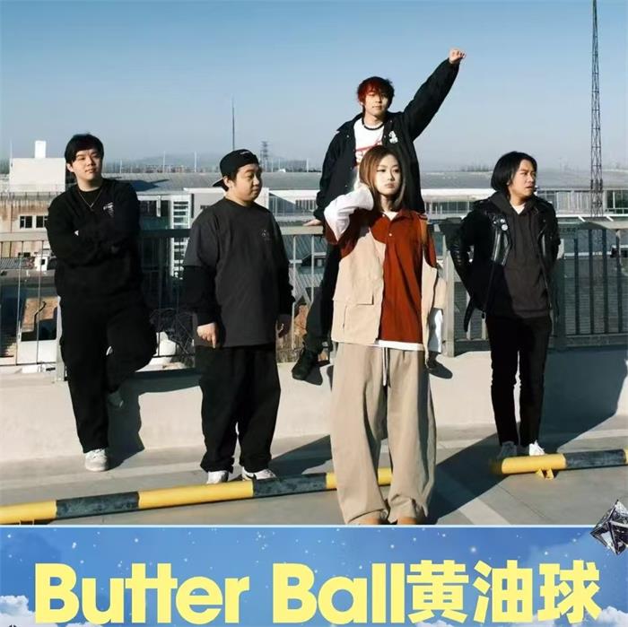 黄油球乐队